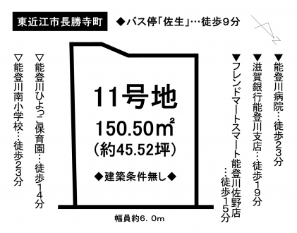 土地 - 滋賀県東近江市長勝寺町