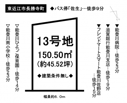 土地 - 滋賀県東近江市長勝寺町