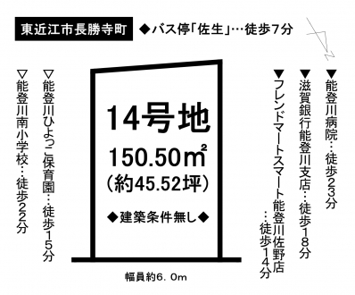 土地 - 滋賀県東近江市長勝寺町