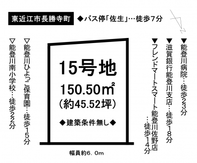 土地 - 滋賀県東近江市長勝寺町