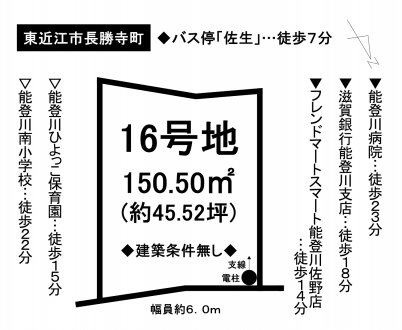 土地 - 滋賀県東近江市長勝寺町
