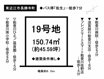 土地 - 滋賀県東近江市長勝寺町