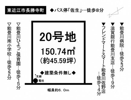 土地 - 滋賀県東近江市長勝寺町