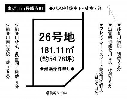 土地 - 滋賀県東近江市長勝寺町