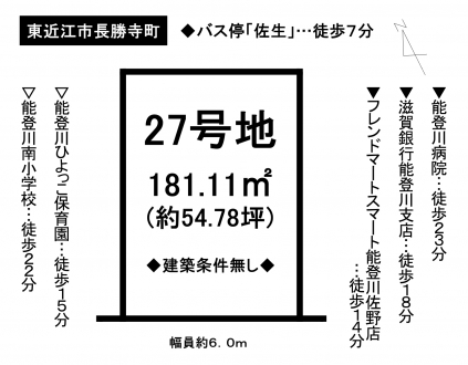土地 - 滋賀県東近江市長勝寺町