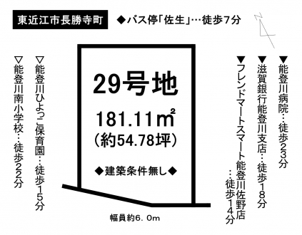 土地 - 滋賀県東近江市長勝寺町
