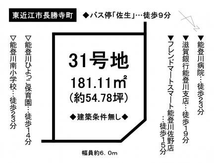 土地 - 滋賀県東近江市長勝寺町
