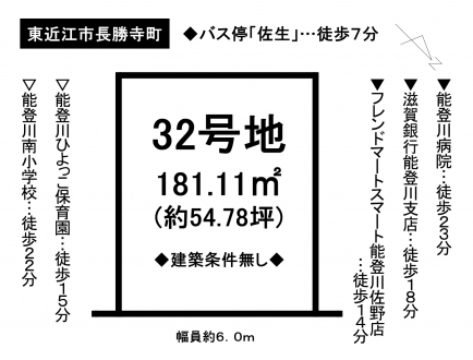 土地 - 滋賀県東近江市長勝寺町
