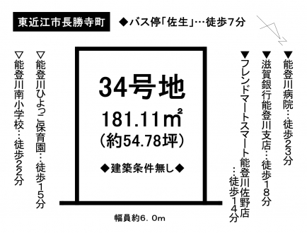 土地 - 滋賀県東近江市長勝寺町