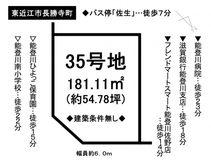 土地 - 滋賀県東近江市長勝寺町
