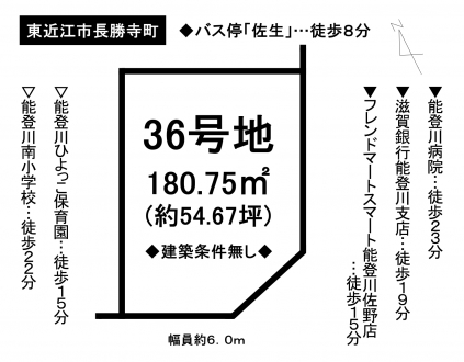 土地 - 滋賀県東近江市長勝寺町