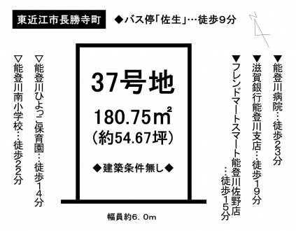 土地 - 滋賀県東近江市長勝寺町