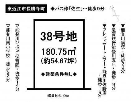土地 - 滋賀県東近江市長勝寺町