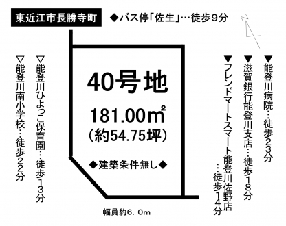 土地 - 滋賀県東近江市長勝寺町