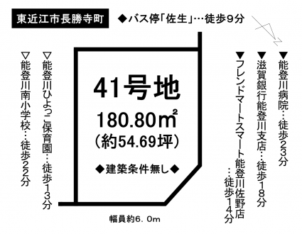 土地 - 滋賀県東近江市長勝寺町
