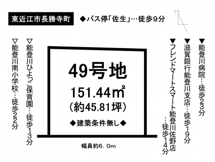 土地 - 滋賀県東近江市長勝寺町
