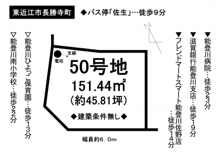 土地 - 滋賀県東近江市長勝寺町