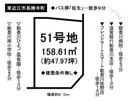 土地 - 滋賀県東近江市長勝寺町