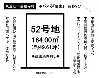 土地 - 滋賀県東近江市長勝寺町