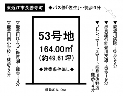 土地 - 滋賀県東近江市長勝寺町