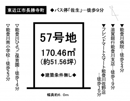 土地 - 滋賀県東近江市長勝寺町