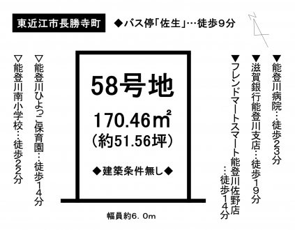 土地 - 滋賀県東近江市長勝寺町