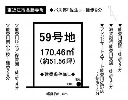 土地 - 滋賀県東近江市長勝寺町