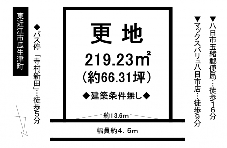 土地 - 滋賀県東近江市瓜生津町