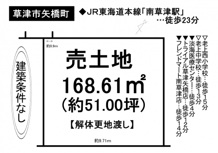 土地 - 滋賀県草津市矢橋町