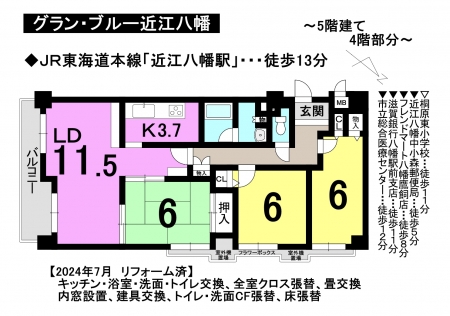 グラン・ブルー近江八幡