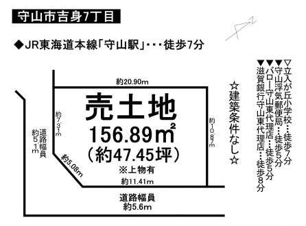 土地 - 滋賀県守山市吉身7丁目