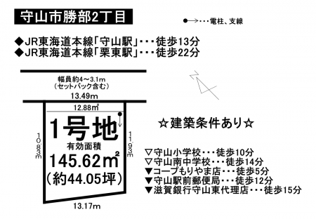 土地 - 滋賀県守山市勝部2丁目
