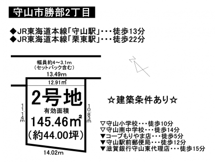 土地 - 滋賀県守山市勝部2丁目