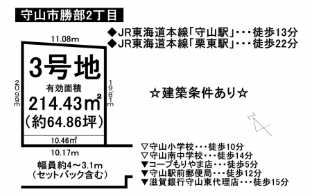 土地 - 滋賀県守山市勝部2丁目