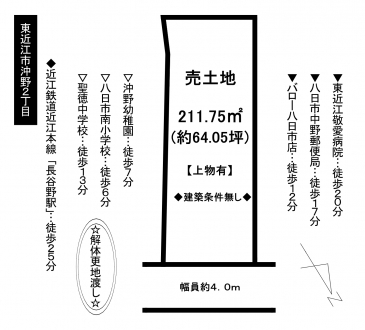 土地 - 滋賀県東近江市沖野2丁目
