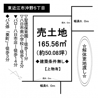 土地 - 滋賀県東近江市沖野5丁目