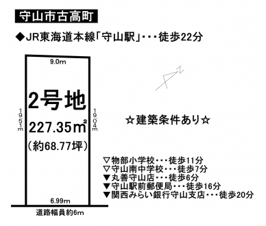 土地 - 滋賀県守山市古高町