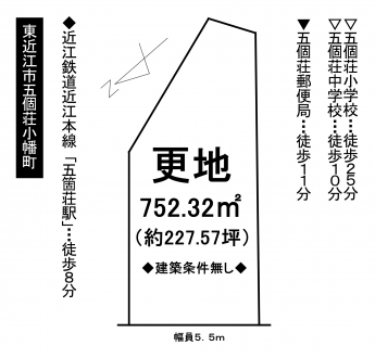 土地 - 滋賀県東近江市五個荘小幡町