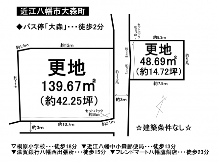 土地 - 滋賀県近江八幡市大森町