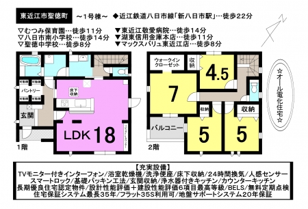 一戸建て - 滋賀県東近江市聖徳町