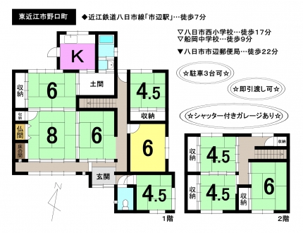 一戸建て - 滋賀県東近江市野口町
