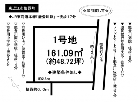 土地 - 滋賀県東近江市佐野町
