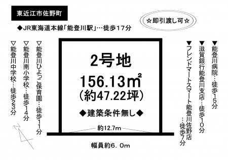 土地 - 滋賀県東近江市佐野町