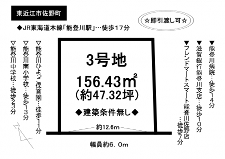 土地 - 滋賀県東近江市佐野町