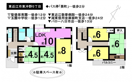 一戸建て - 滋賀県東近江市東沖野5丁目
