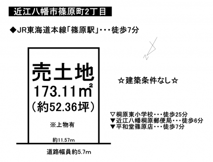 土地 - 滋賀県近江八幡市篠原町2丁目