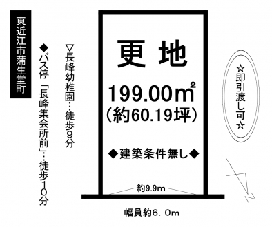 土地 - 滋賀県東近江市蒲生堂町