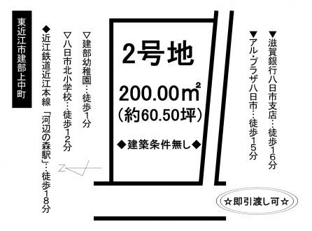 土地 - 滋賀県東近江市建部上中町