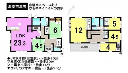 一戸建て - 滋賀県湖南市三雲