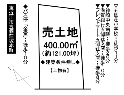 土地 - 滋賀県東近江市五個荘塚本町235